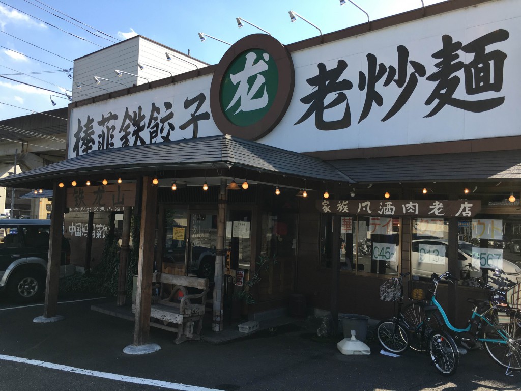 鉄尤山(鉄龍山)外観