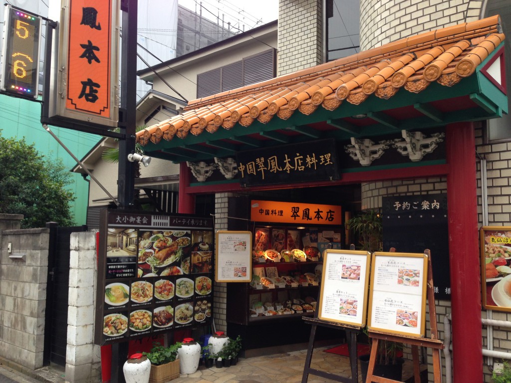 翠鳳本店外観