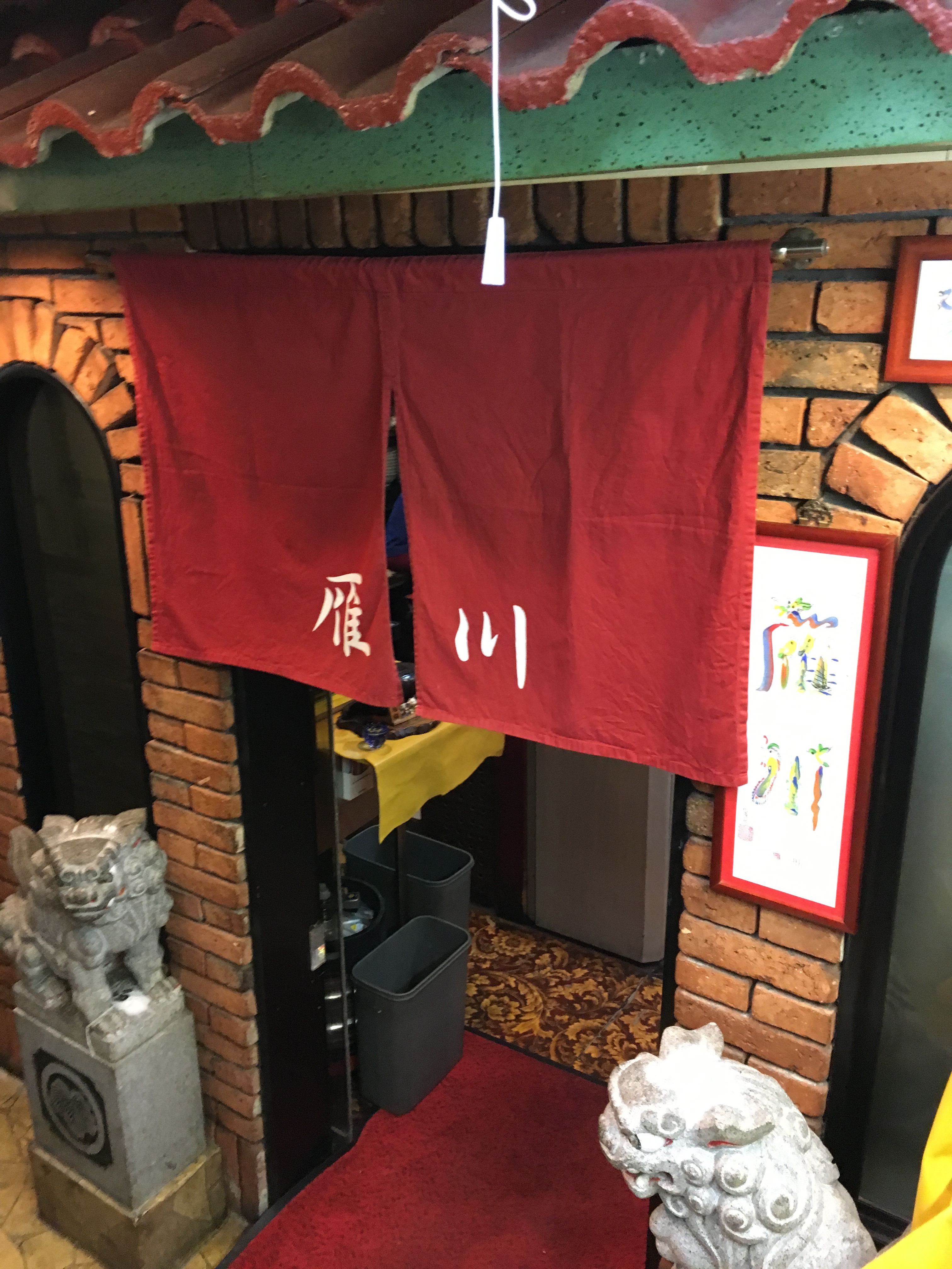 雁川外観