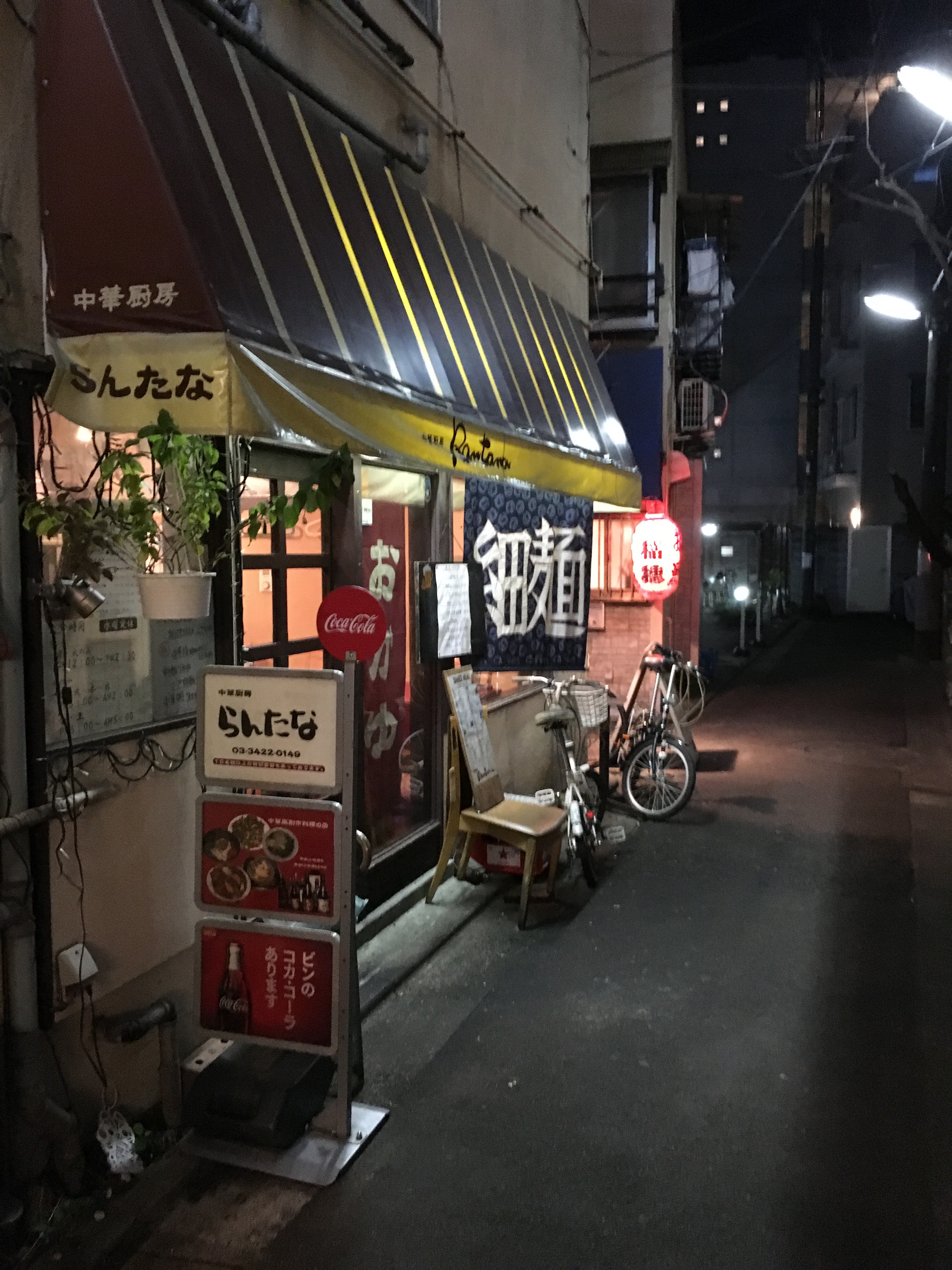 中華厨房らんたな外観