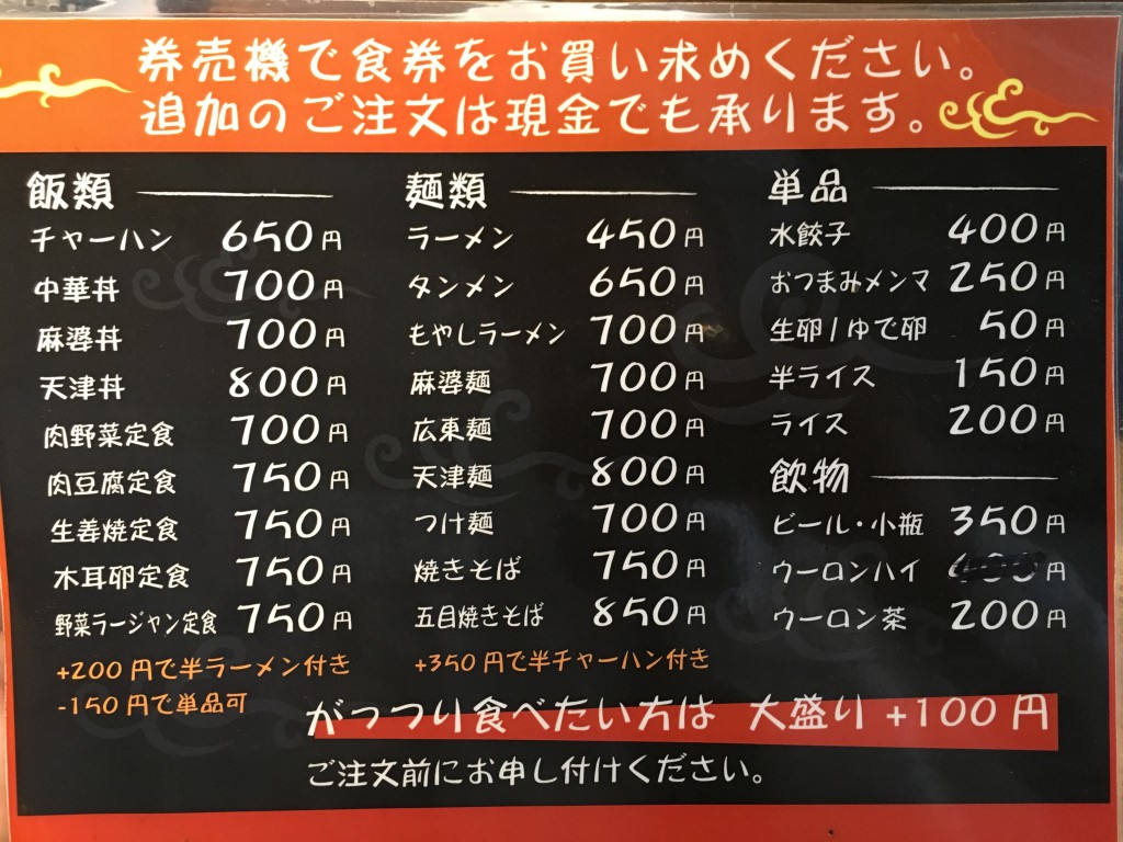 中華屋啓ちゃんメニュー