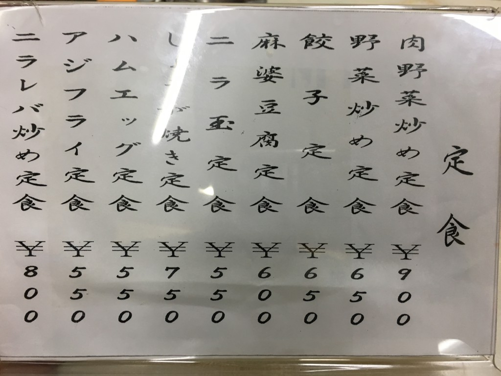 龍華定食メニュー