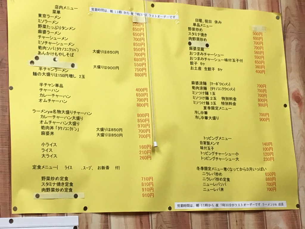 ラーメンyaメニュー