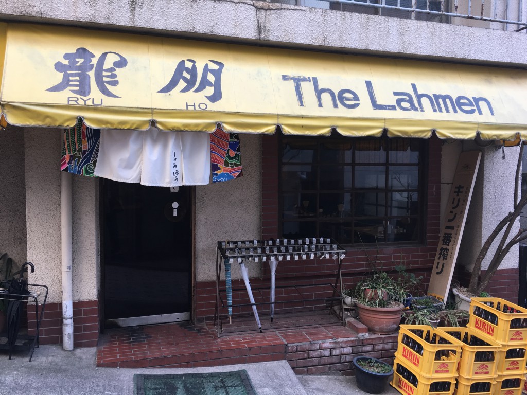 龍朋外観