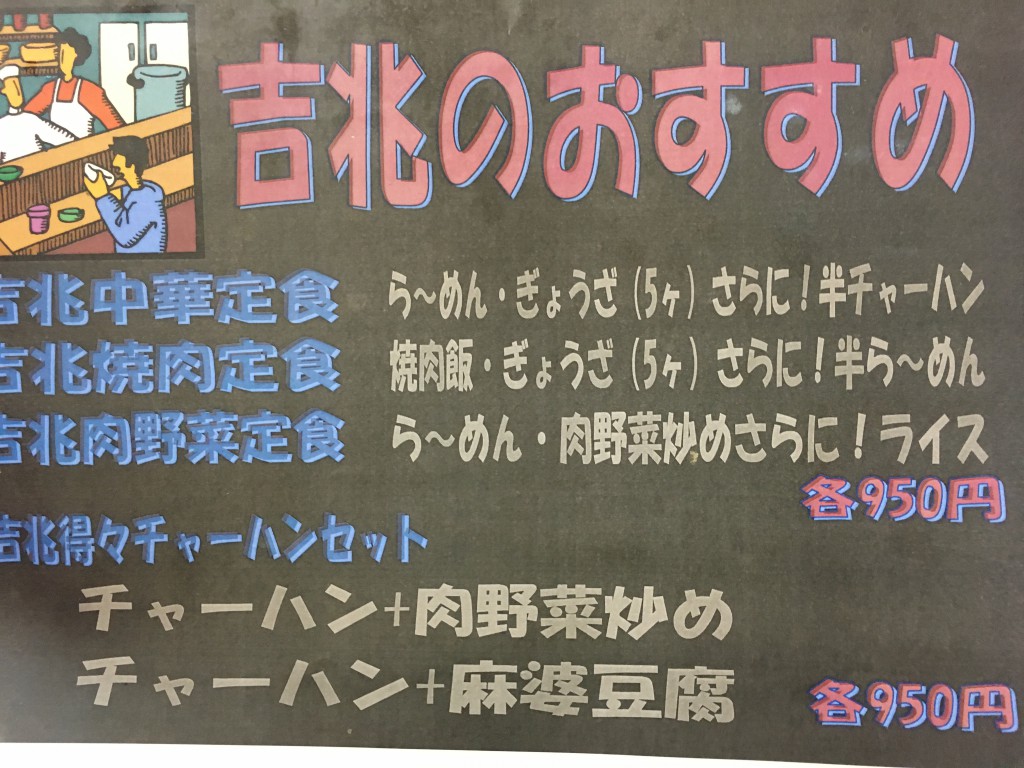 吉兆メニュー