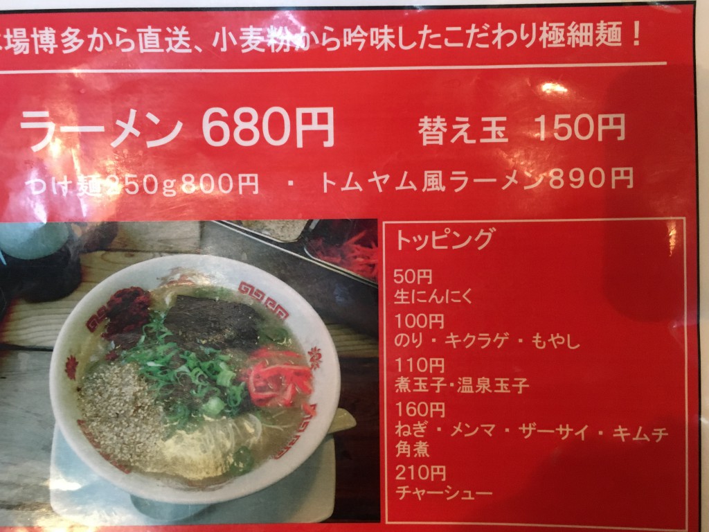 博多ラーメンもえぎのメニュー