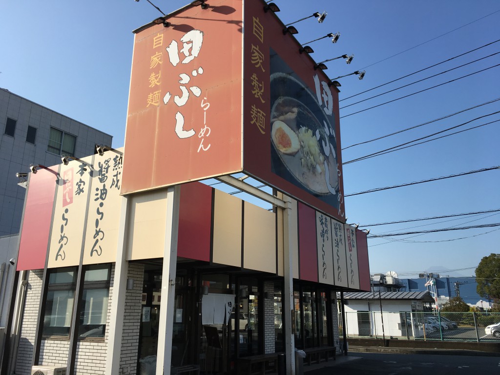 麺処田ぶし三島店外観