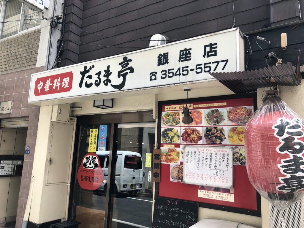 だるま亭外観