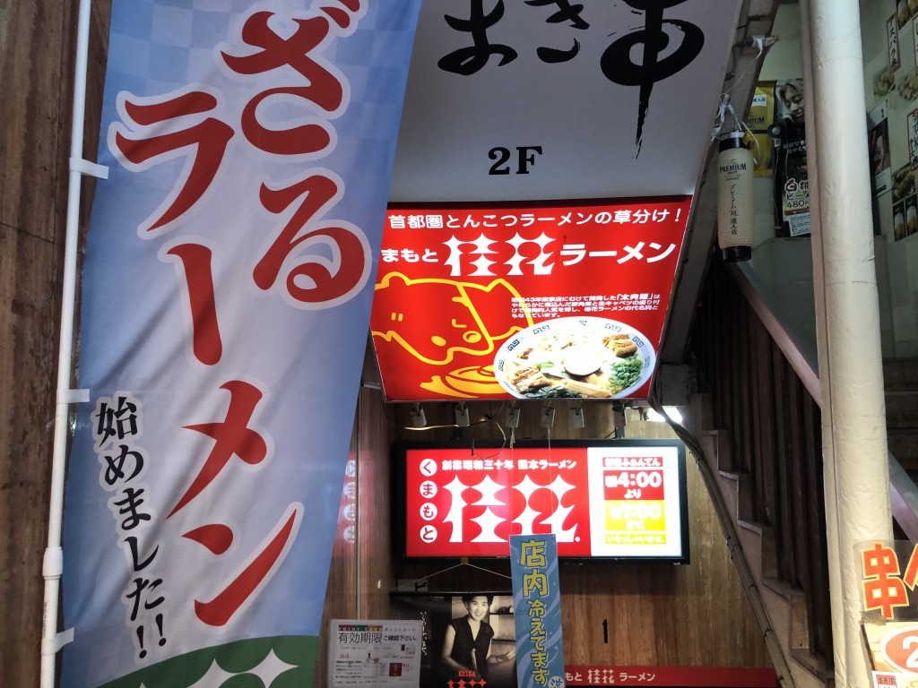 桂花ラーメン外観