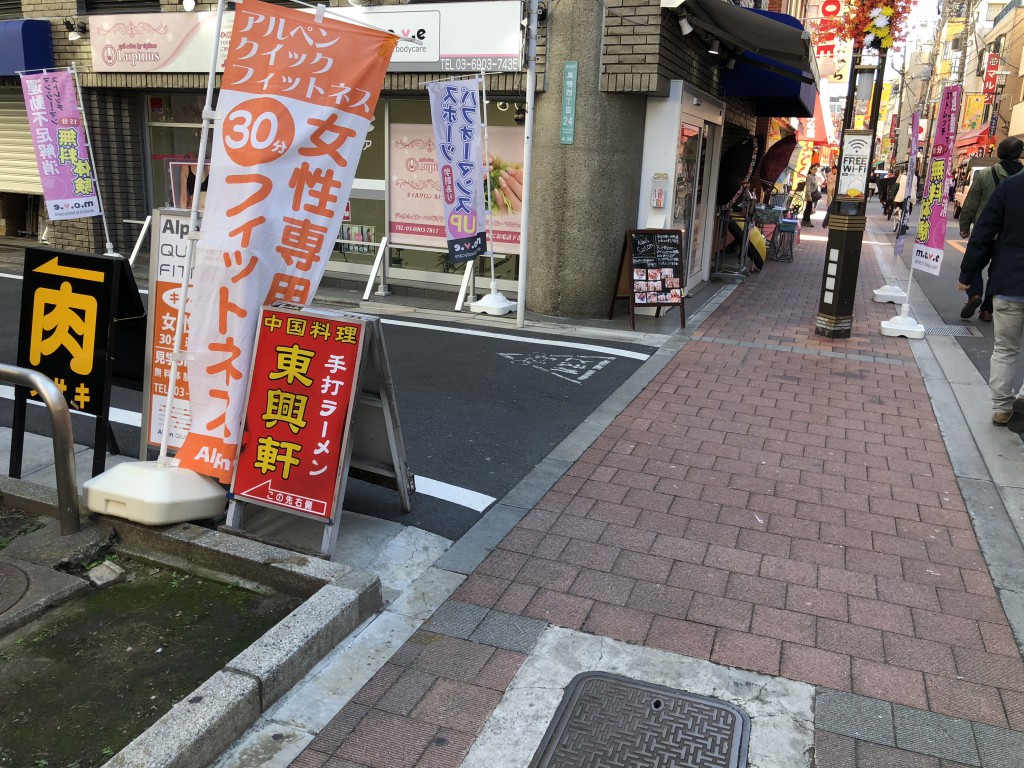 東興軒看板(巣鴨地蔵通り商店街)