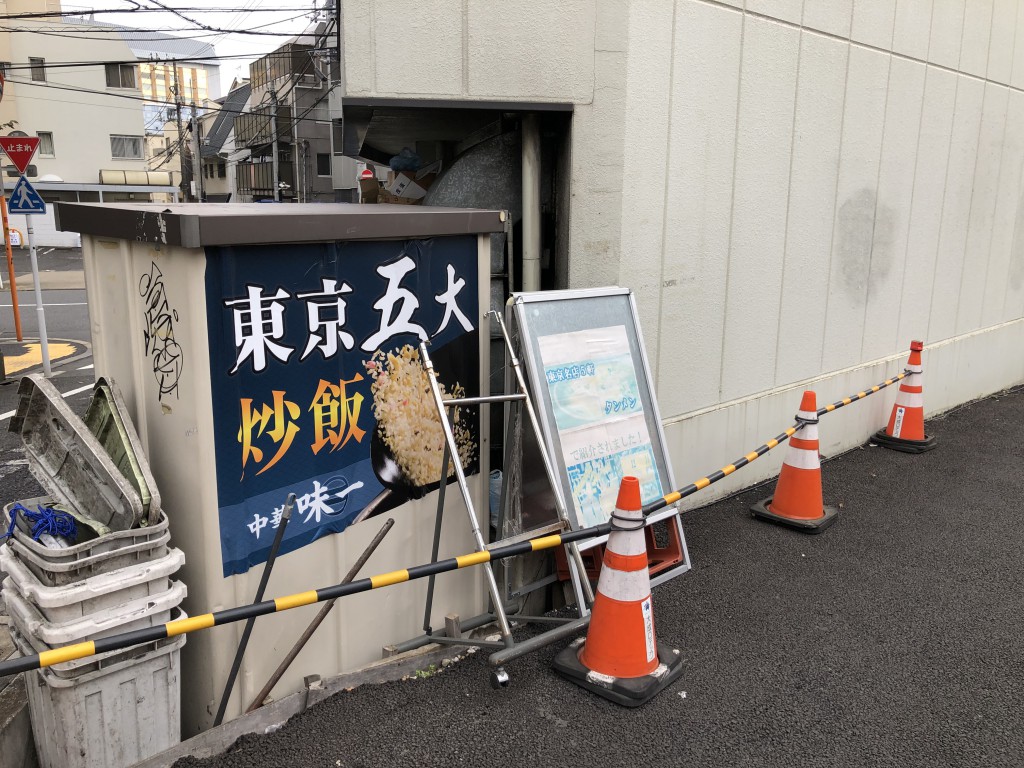 中華味一外観