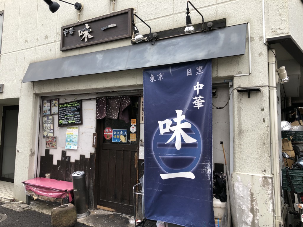中華味一外観
