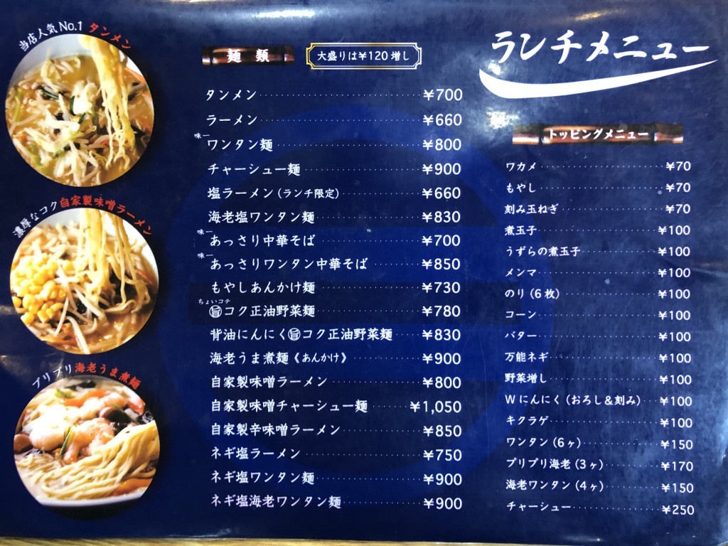 中華味一ランチメニュー