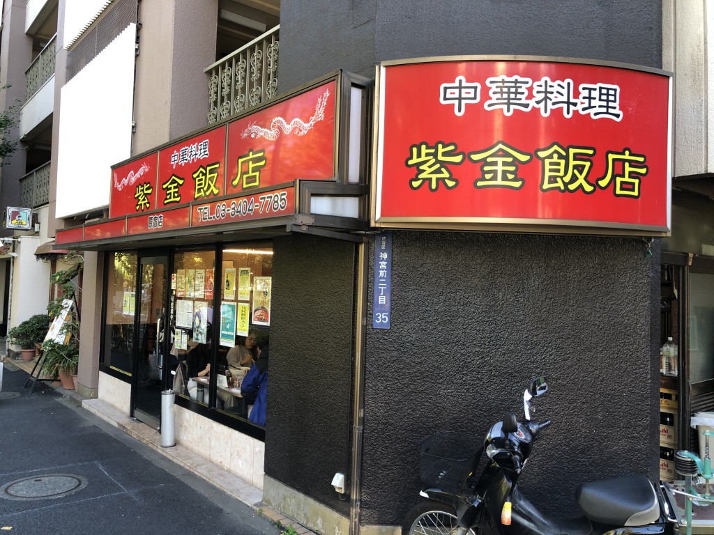 紫金飯店原宿店外観