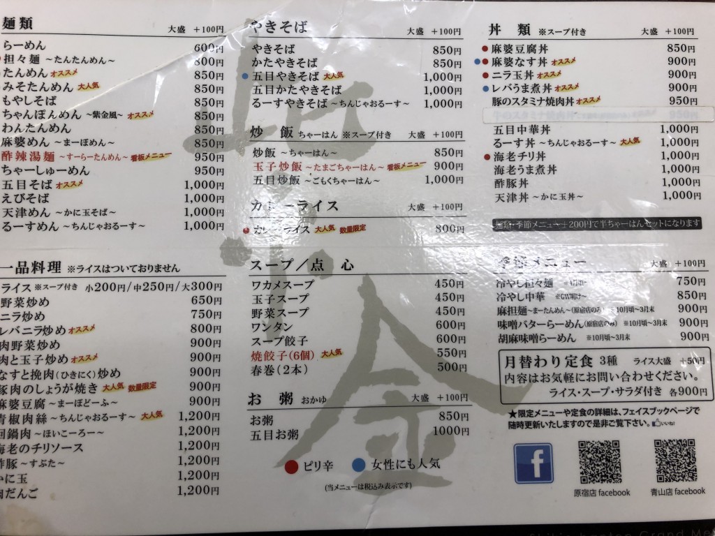 紫金飯店原宿店メニュー