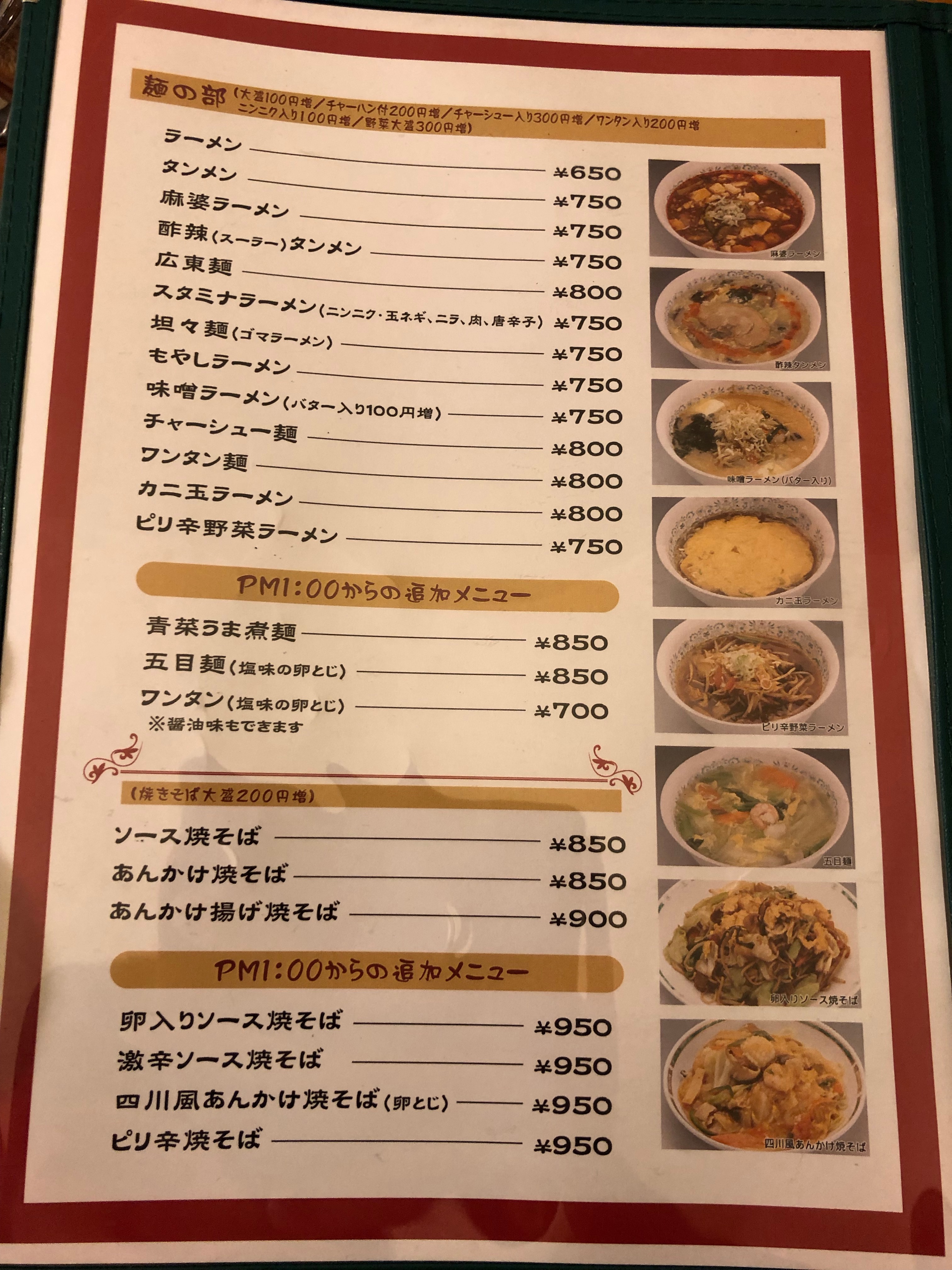 精陽軒メニュー