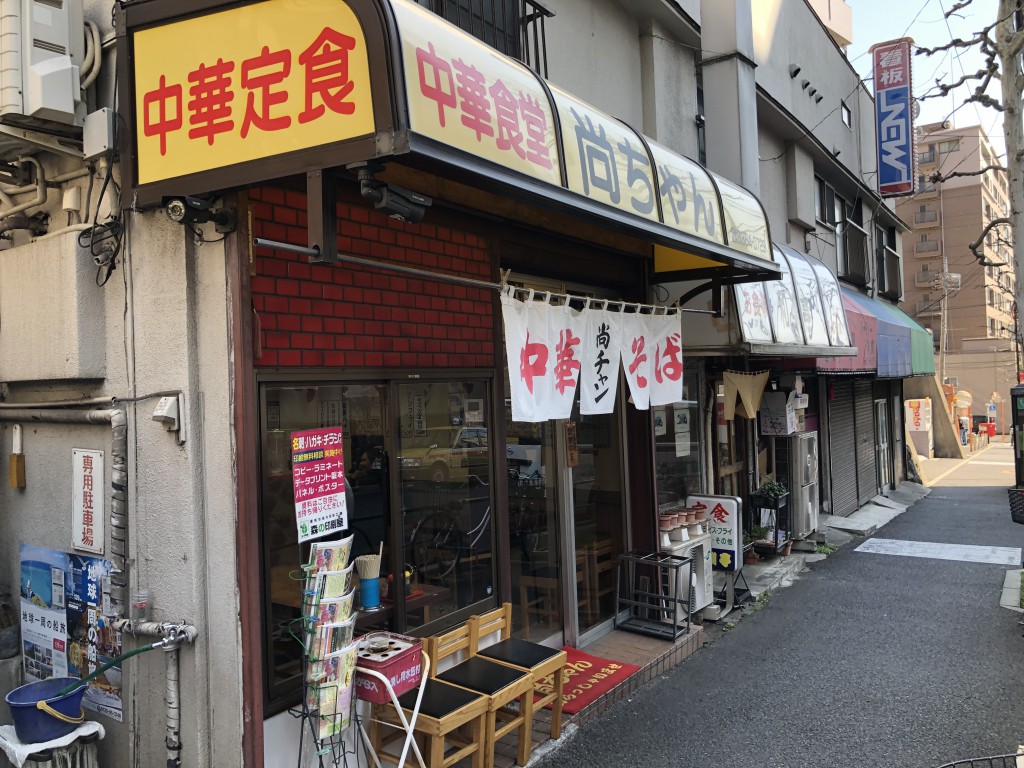 尚チャンラーメン外観