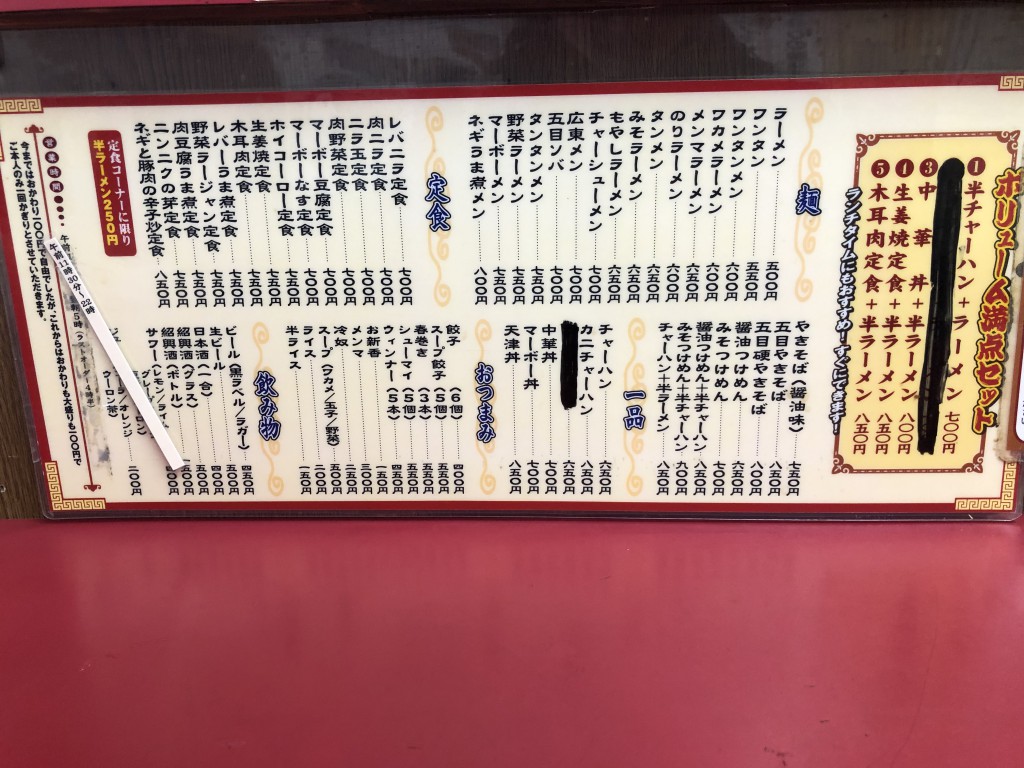 尚チャンラーメンメニュー