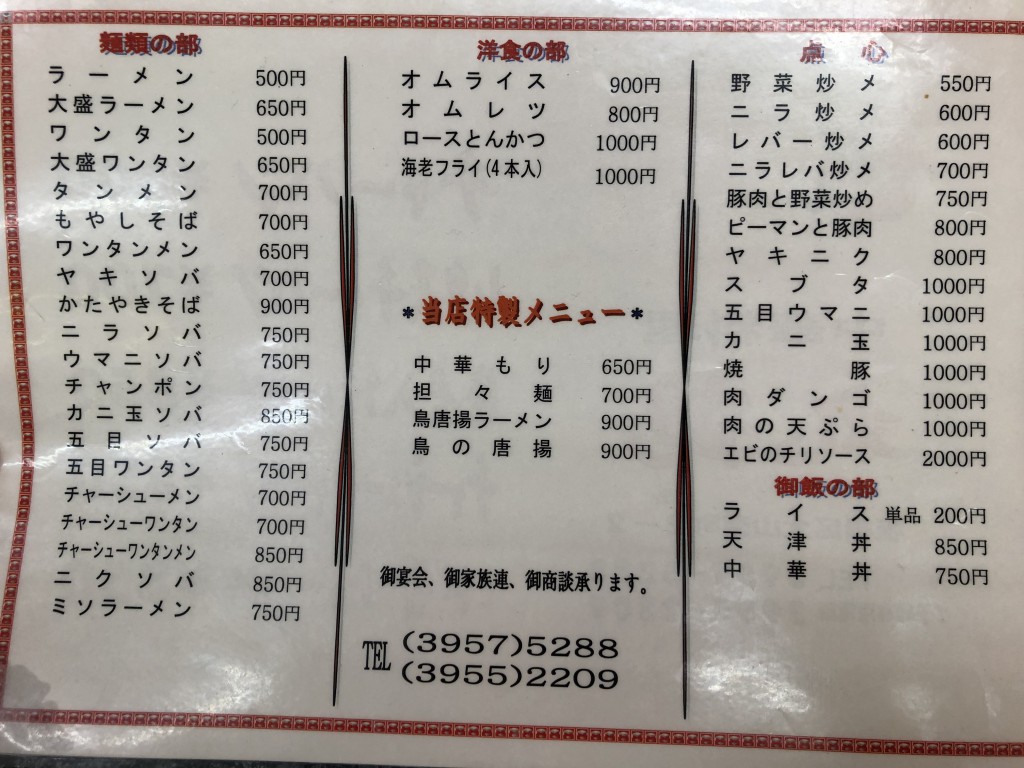 丸鶴メニュー