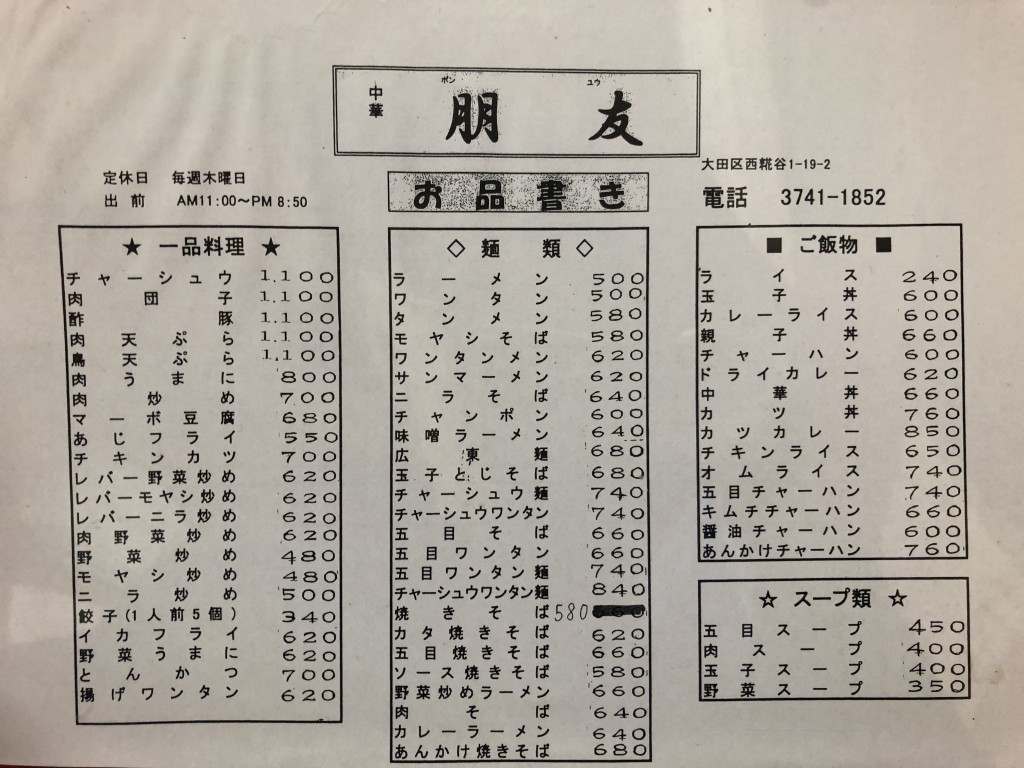 朋友メニュー
