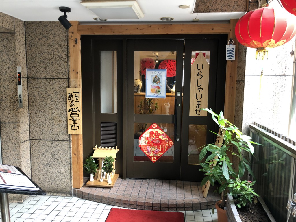 中華バル津門菜館三軒茶屋本店外観